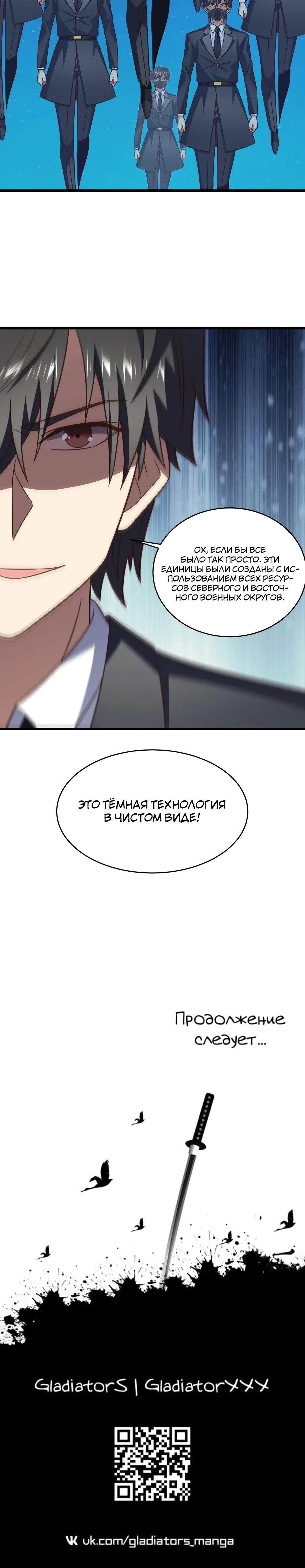 Манга Эффективное вторжение - Глава 353 Страница 47