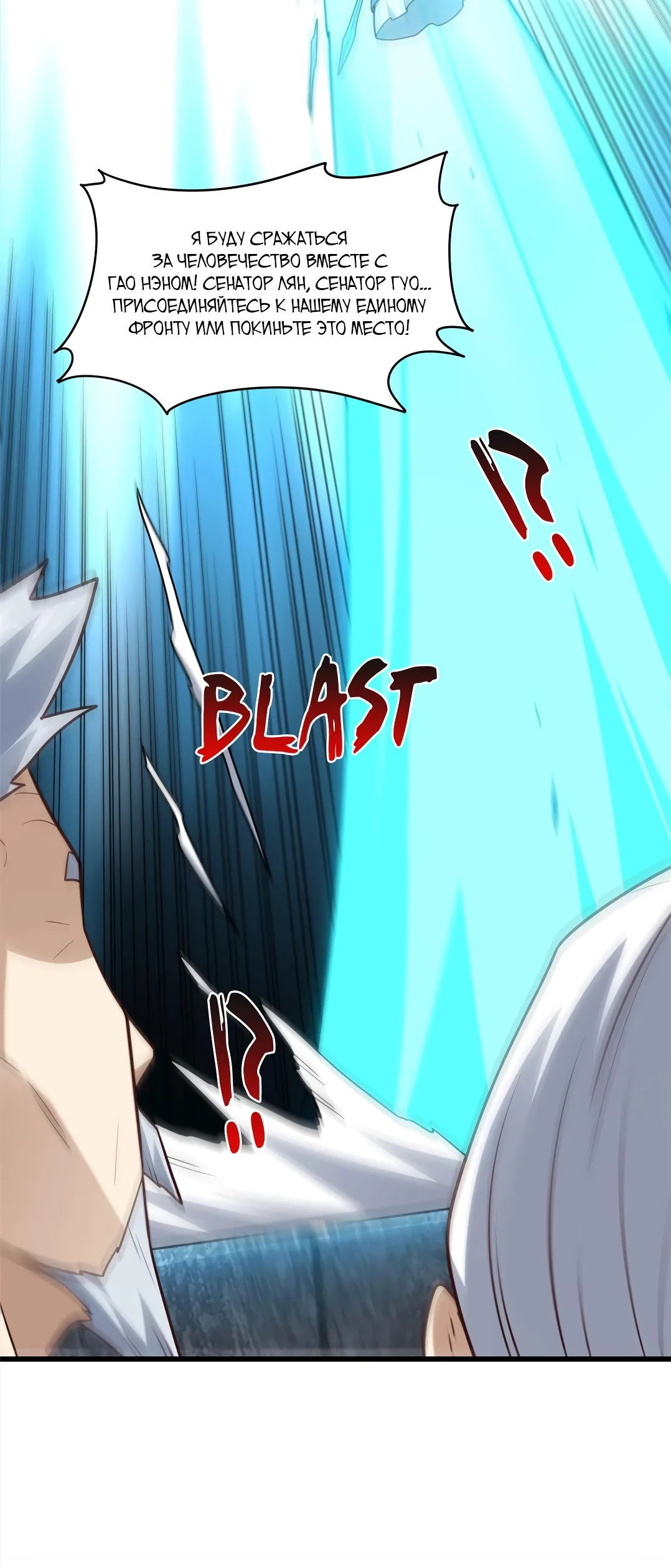 Манга Эффективное вторжение - Глава 320 Страница 38