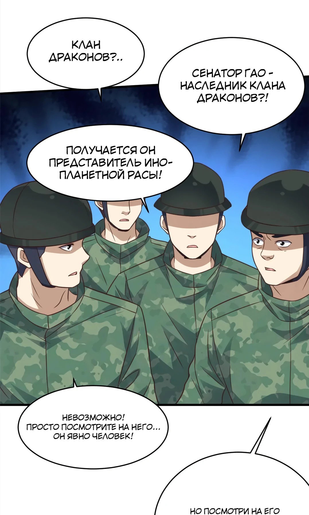 Манга Эффективное вторжение - Глава 318 Страница 31