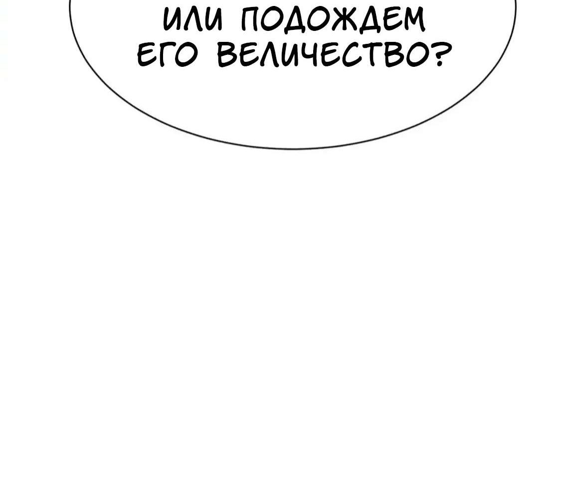 Манга Одинокий Император подчинится - Глава 65 Страница 36