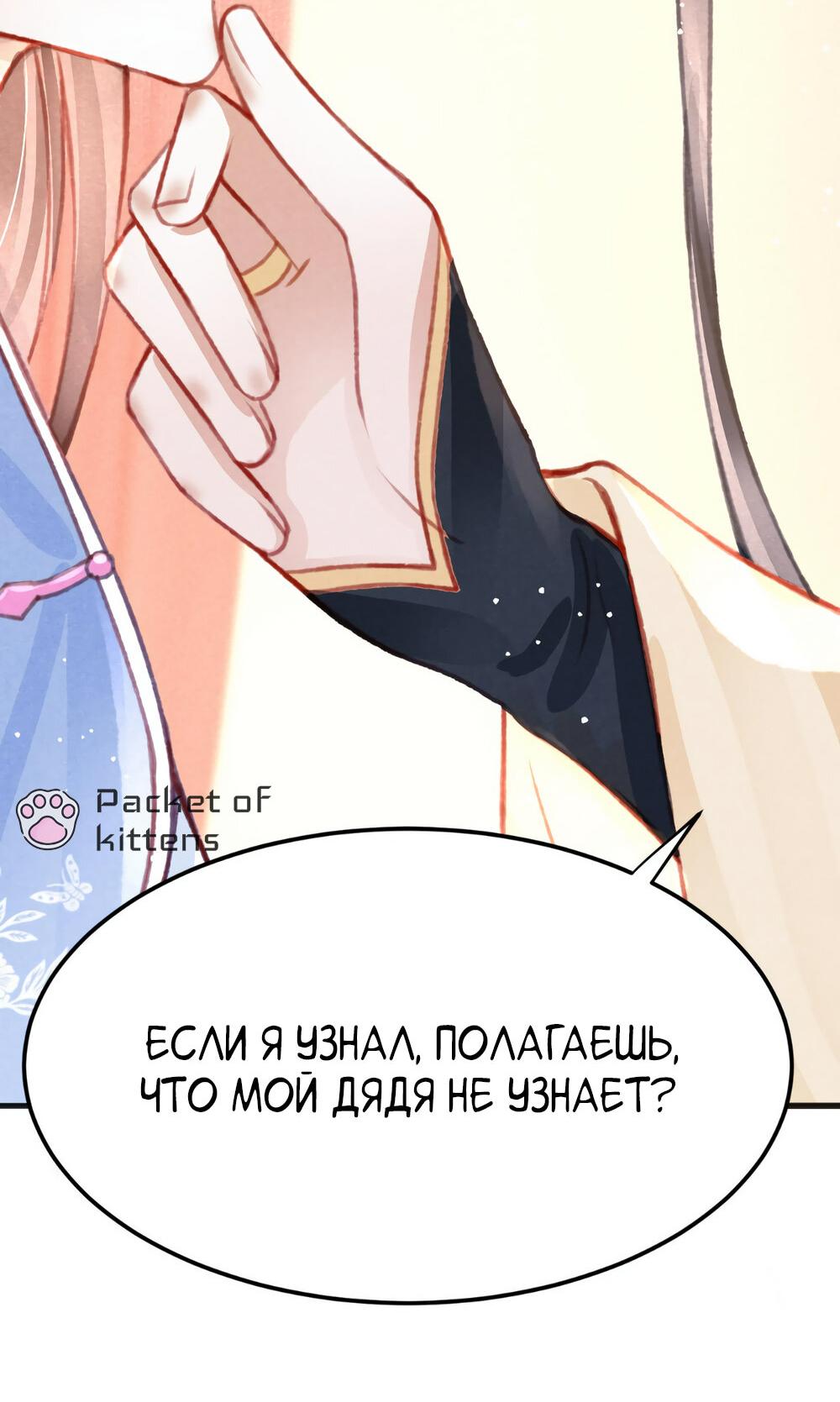 Манга Одинокий Император подчинится - Глава 33 Страница 43