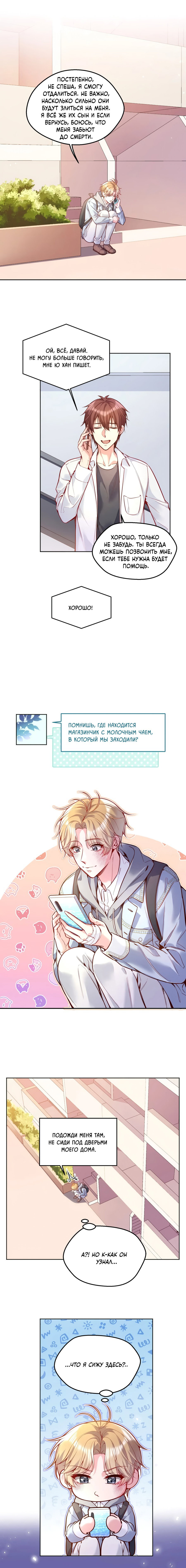 Манга Далёкий холод - Глава 76 Страница 3