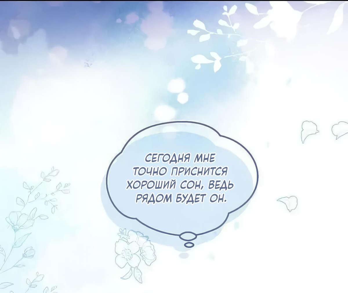 Манга Далёкий холод - Глава 98 Страница 30