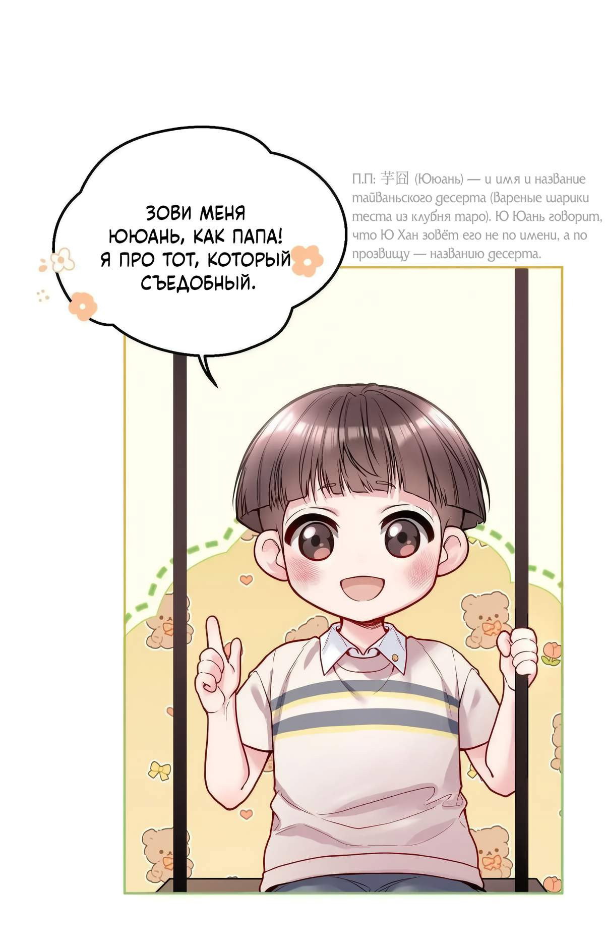 Манга Далёкий холод - Глава 99 Страница 31