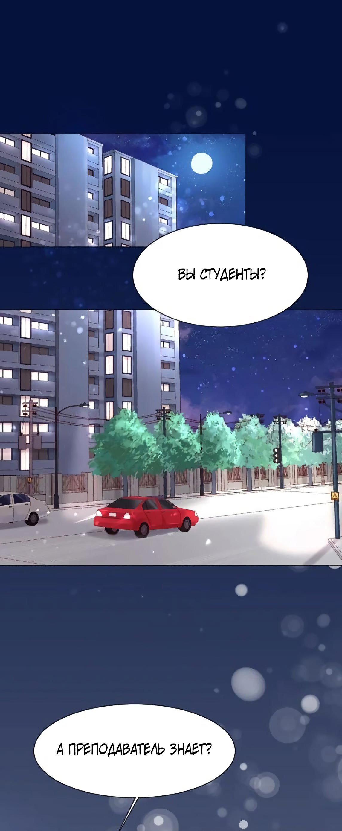 Манга Далёкий холод - Глава 3 Страница 18