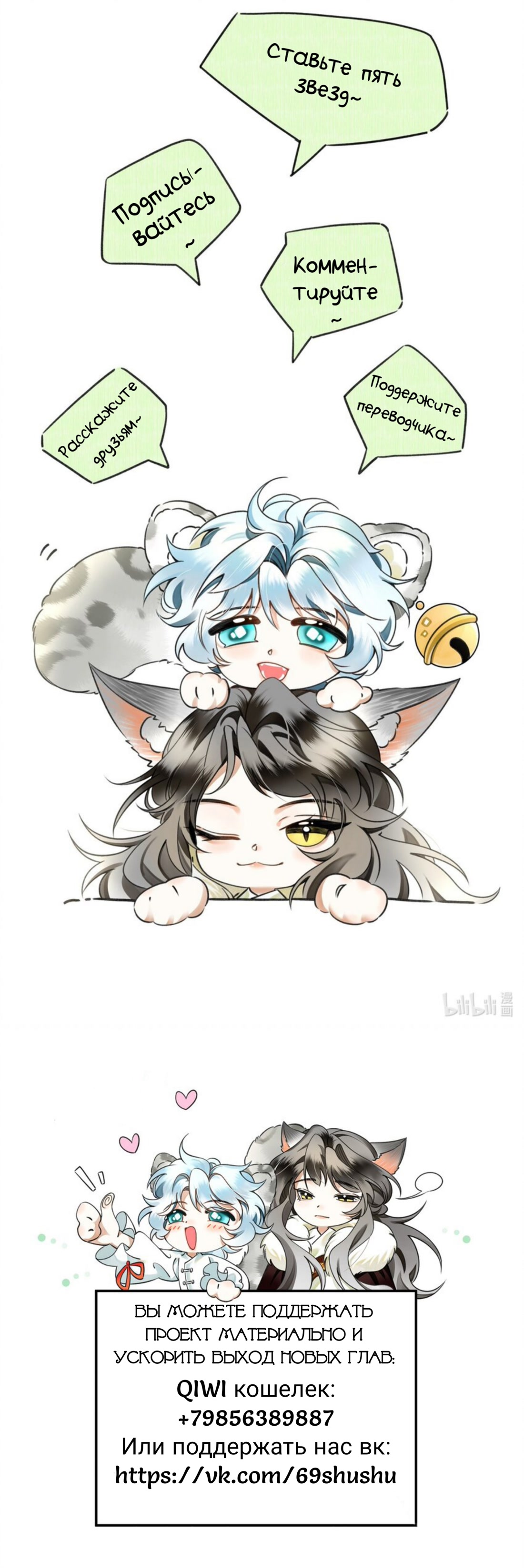Манга Снежный барс любит кусать свой хвост - Глава 2.5 Страница 6