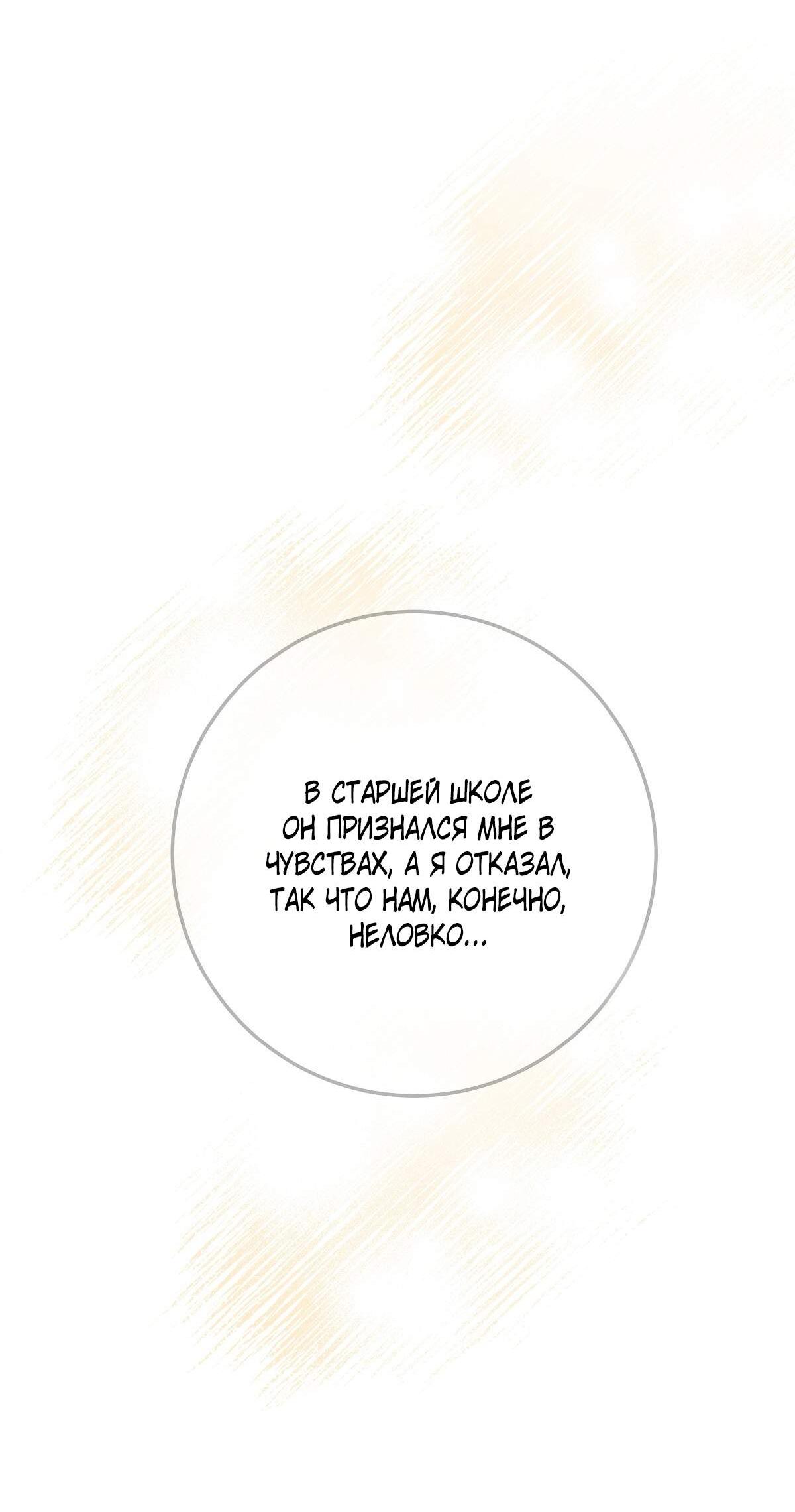 Манга Неважно, дорогой - Глава 43 Страница 50