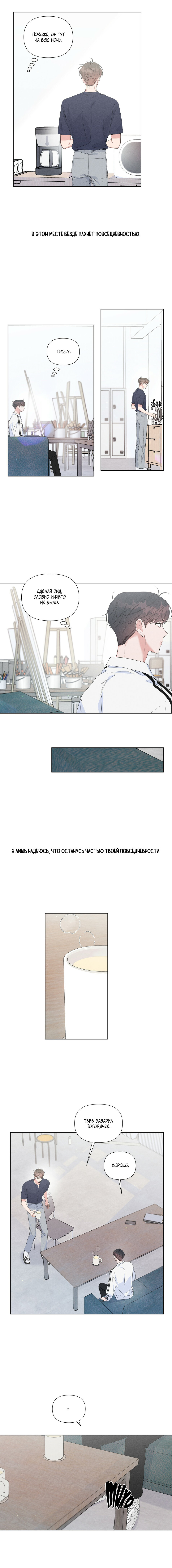 Манга Неважно, дорогой - Глава 22 Страница 3