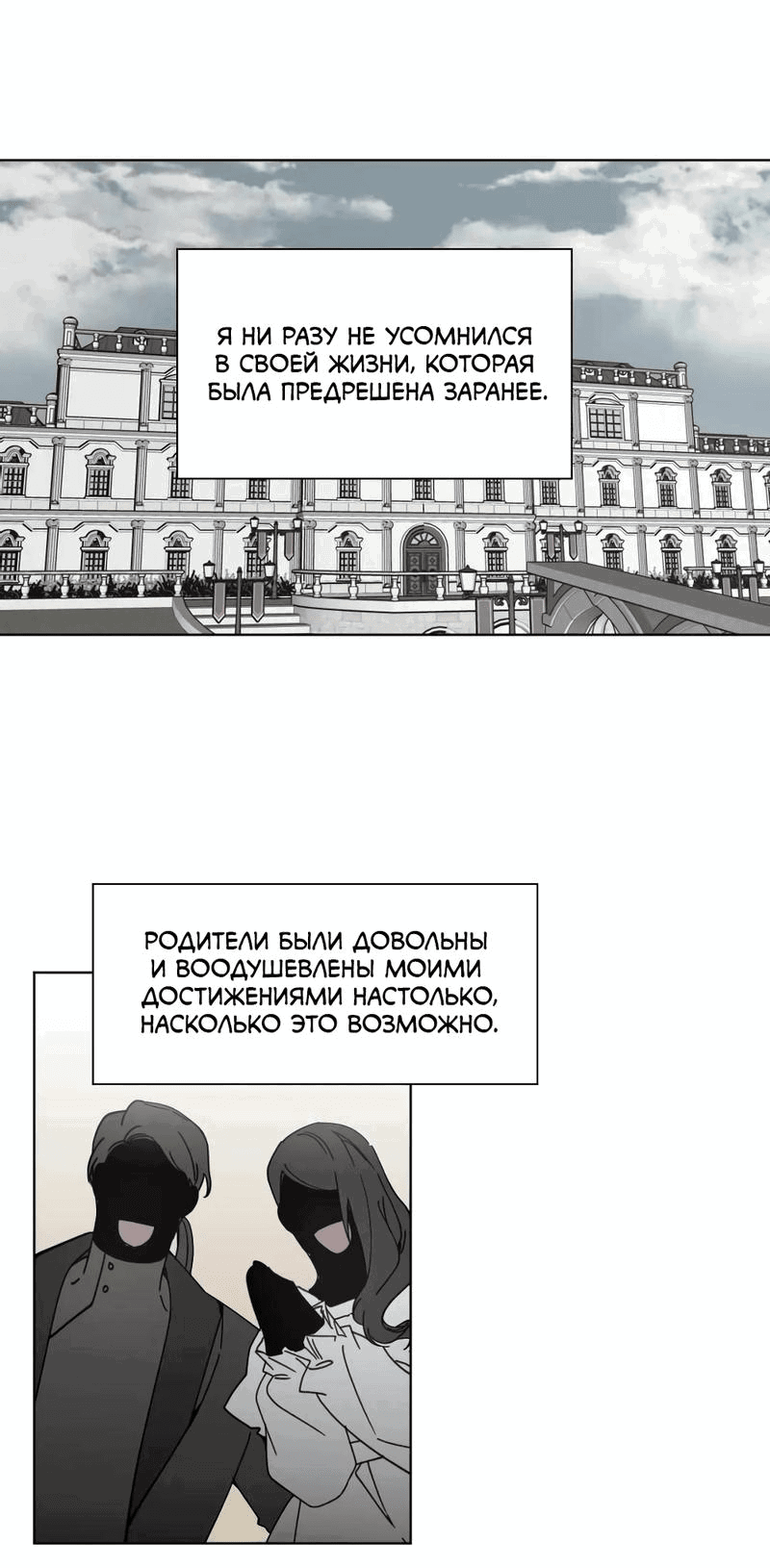 Манга Граф! Подарите мне любовь - Глава 30 Страница 1