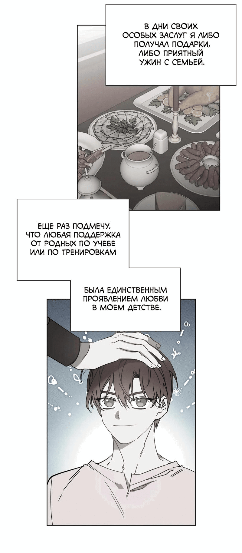 Манга Граф! Подарите мне любовь - Глава 30 Страница 2