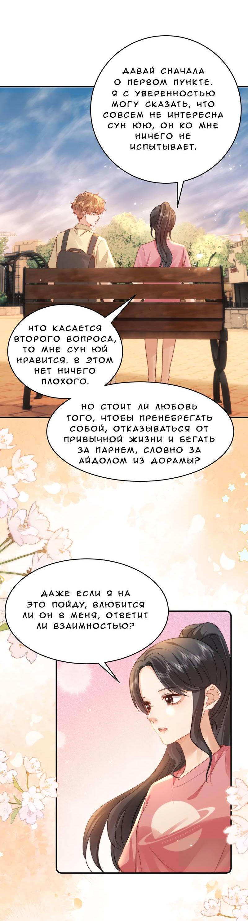 Манга Милый аллерген - Глава 115 Страница 4