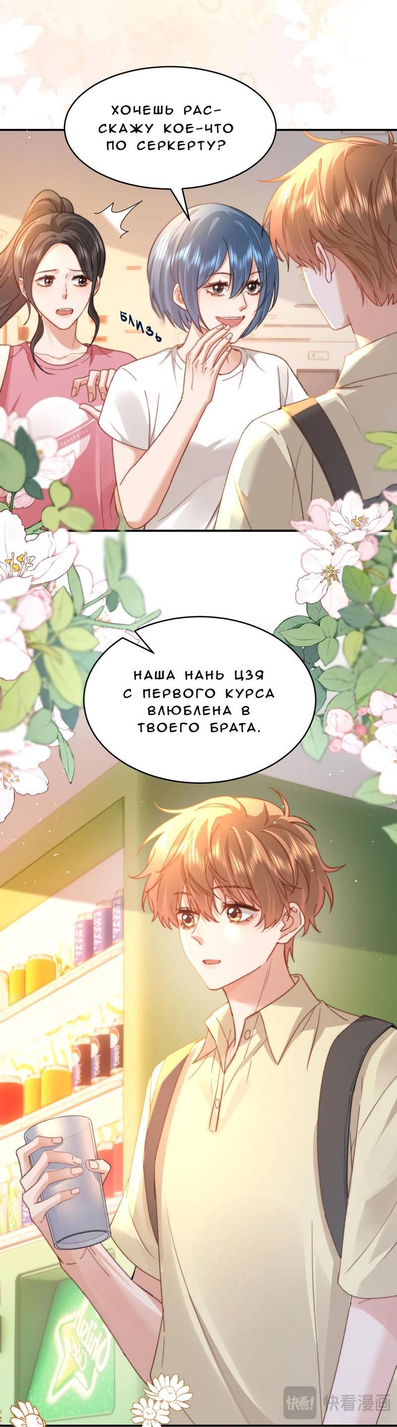 Манга Милый аллерген - Глава 114 Страница 22