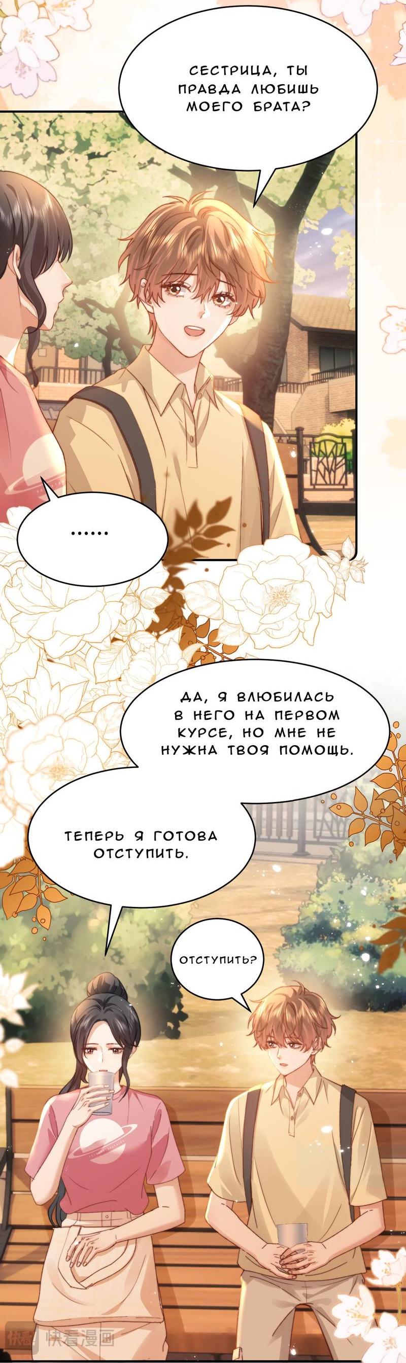 Манга Милый аллерген - Глава 114 Страница 26