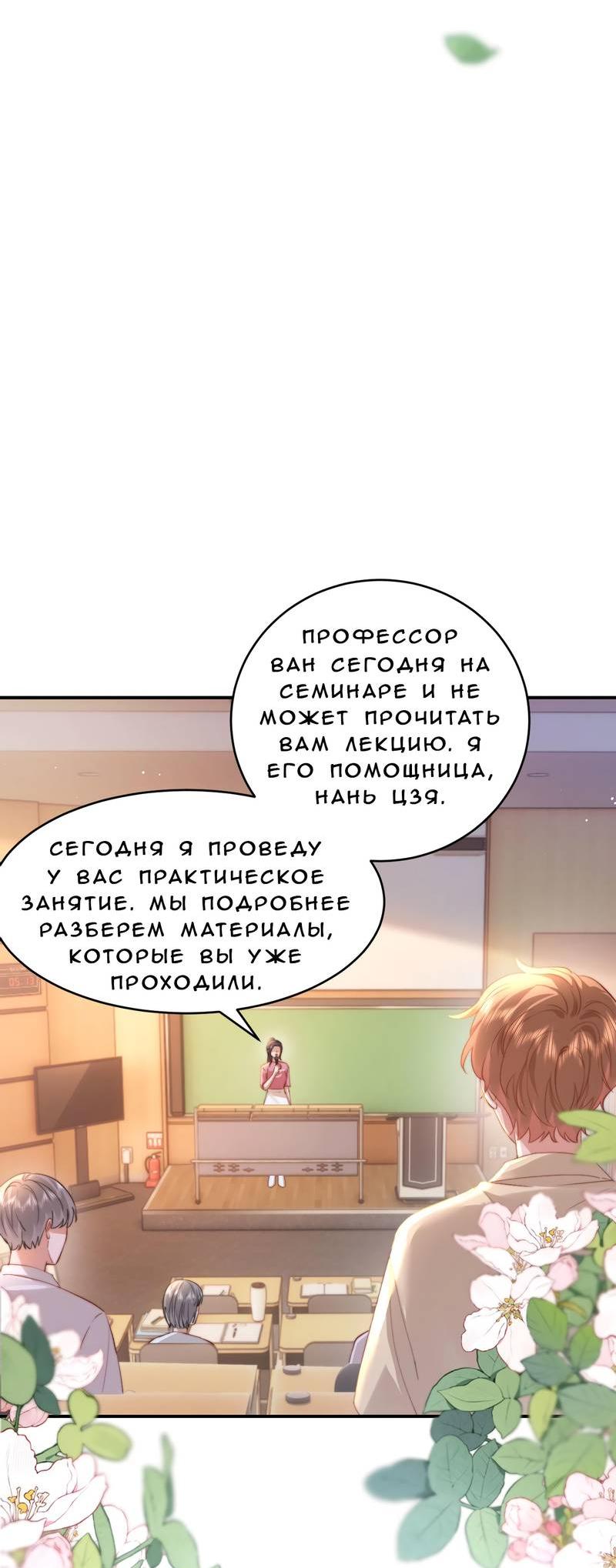 Манга Милый аллерген - Глава 114 Страница 12