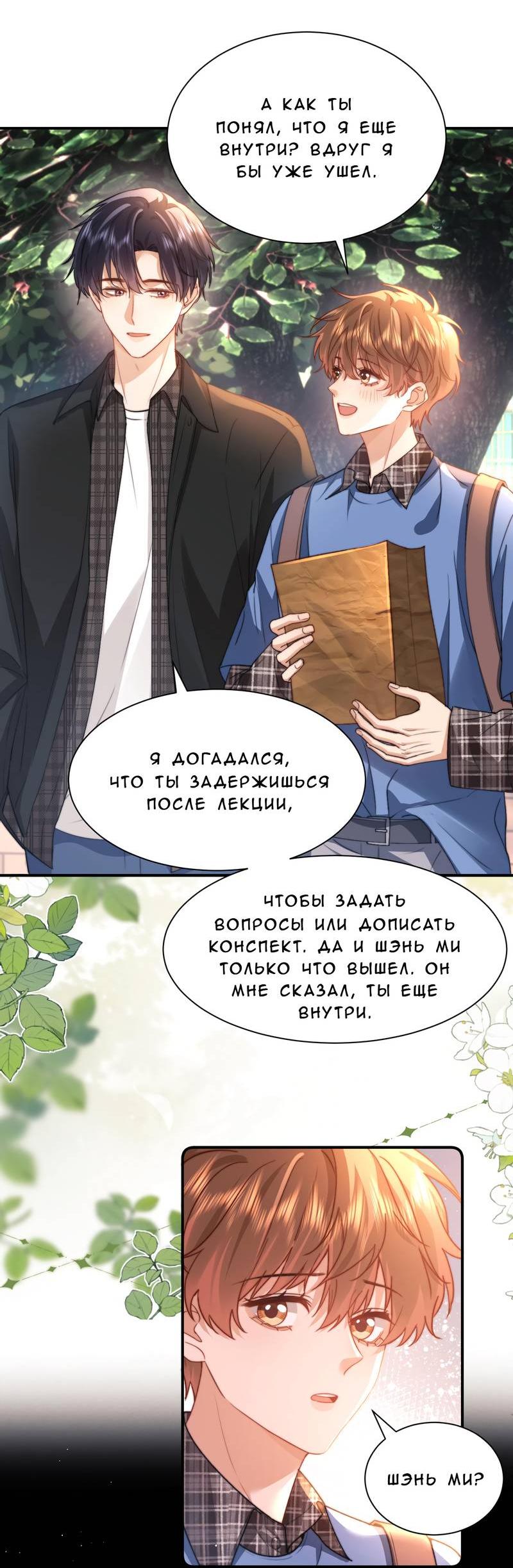 Манга Милый аллерген - Глава 130 Страница 3