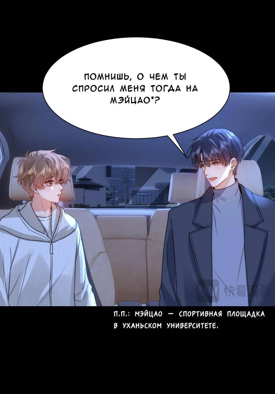 Манга Милый аллерген - Глава 140 Страница 11