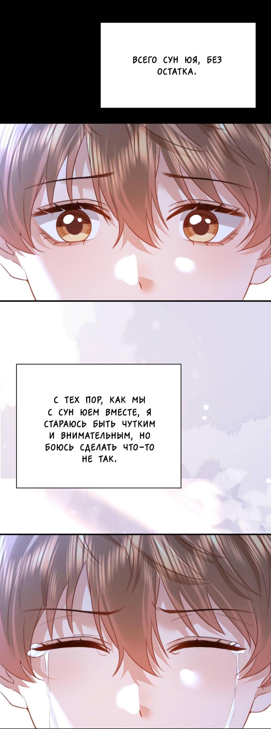 Манга Милый аллерген - Глава 140 Страница 26