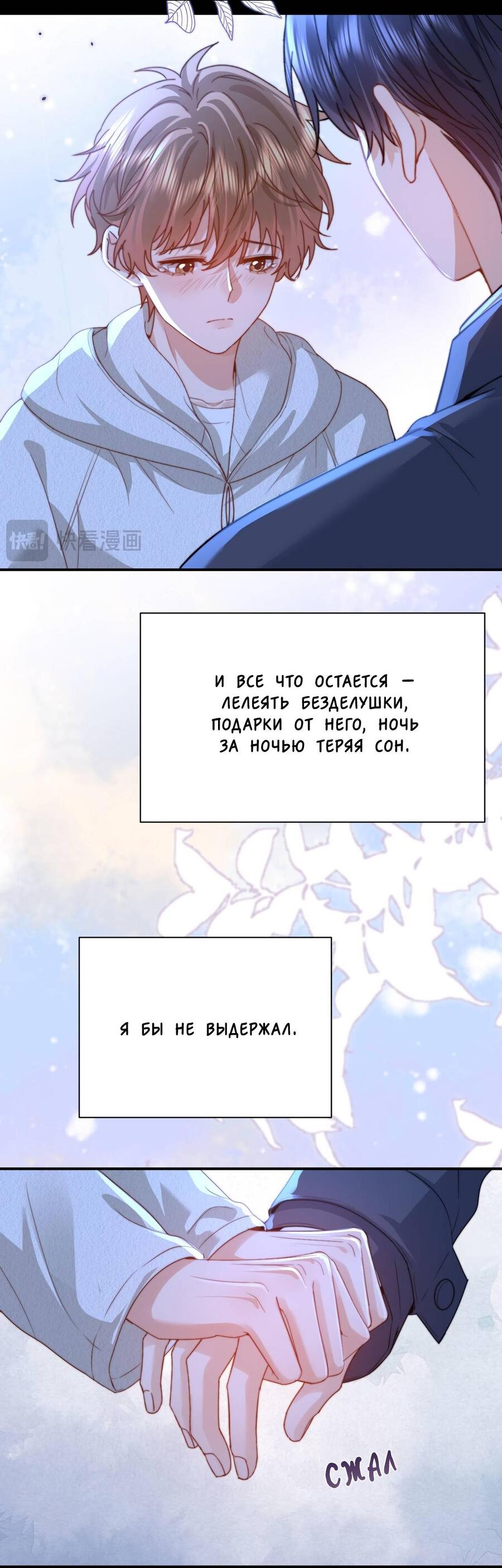Манга Милый аллерген - Глава 140 Страница 29