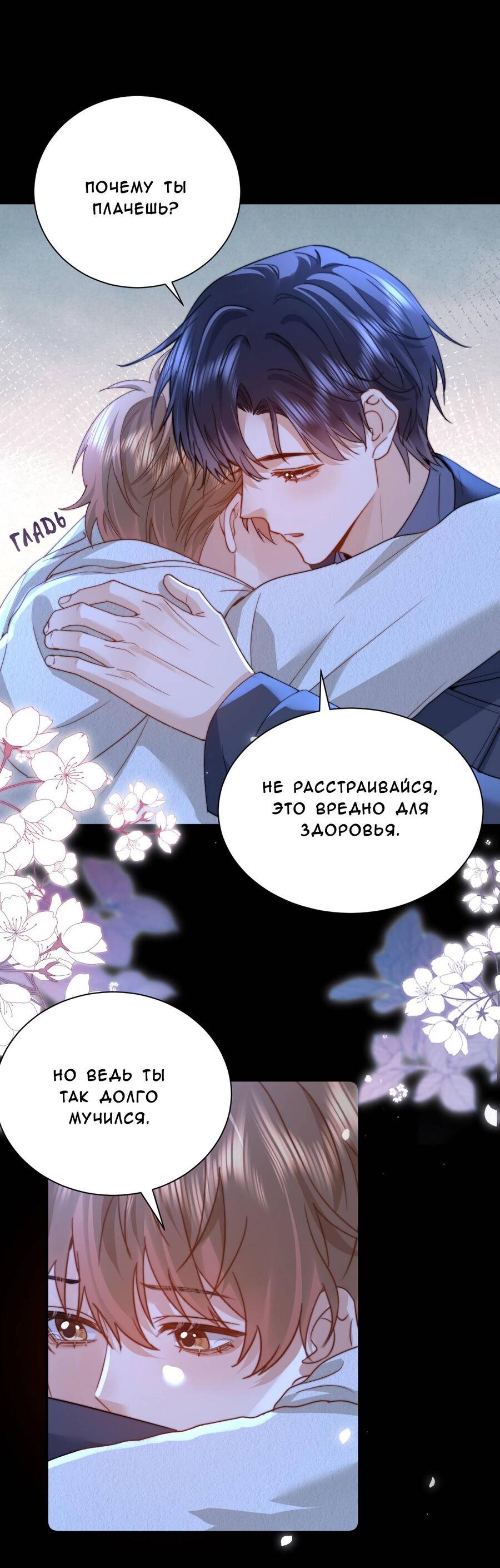 Манга Милый аллерген - Глава 140 Страница 32