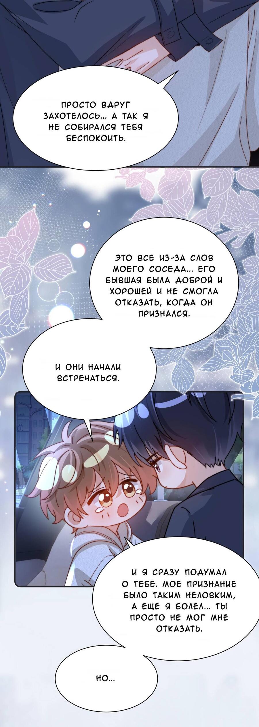 Манга Милый аллерген - Глава 140 Страница 4