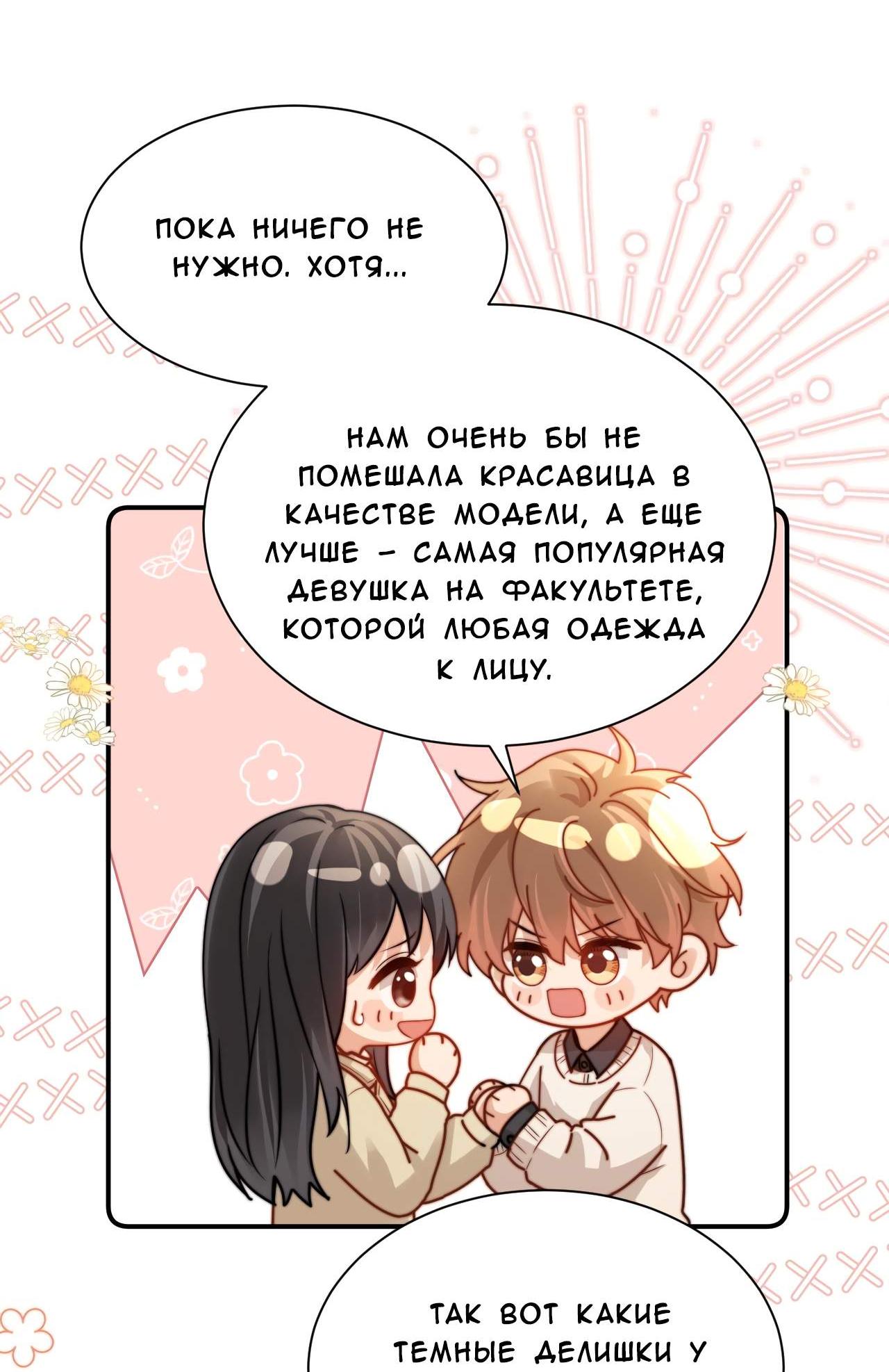 Манга Милый аллерген - Глава 143 Страница 29