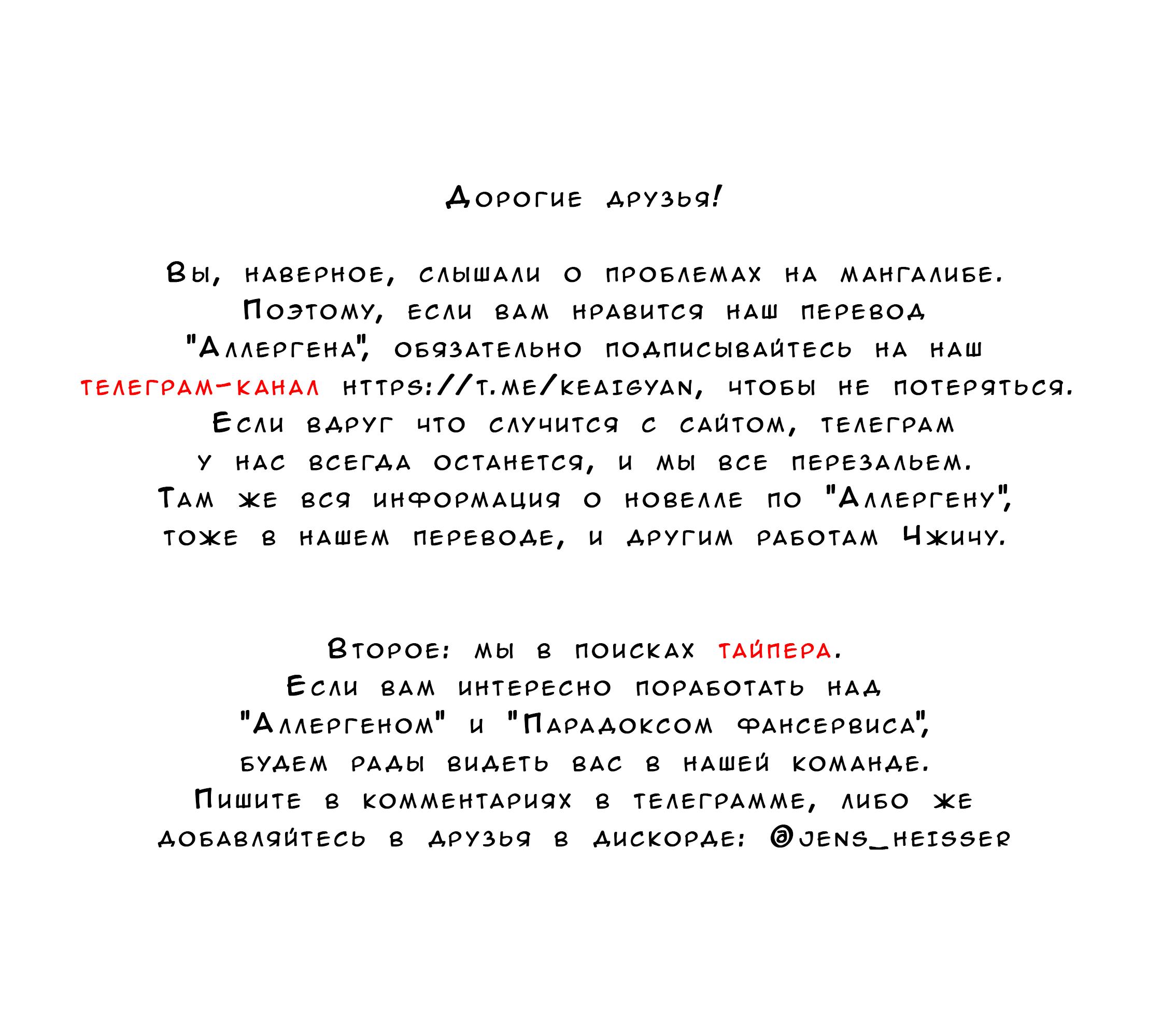 Манга Милый аллерген - Глава 101 Страница 30