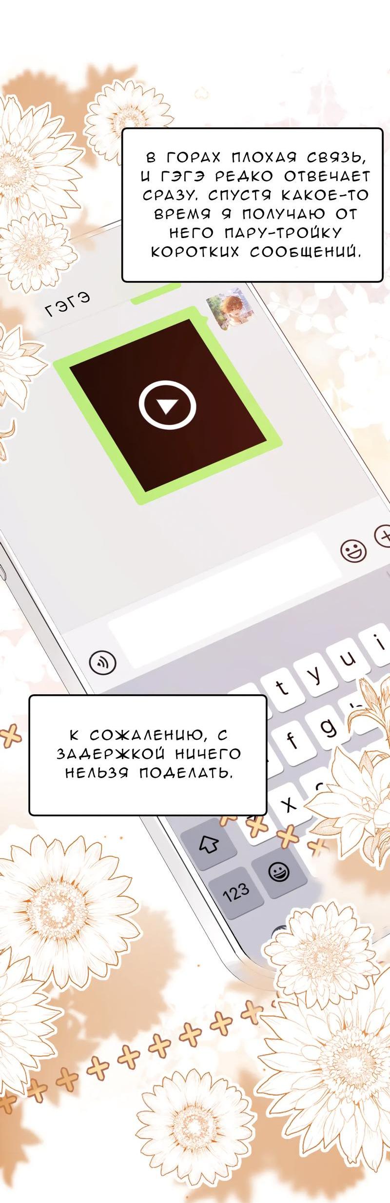 Манга Милый аллерген - Глава 105 Страница 25