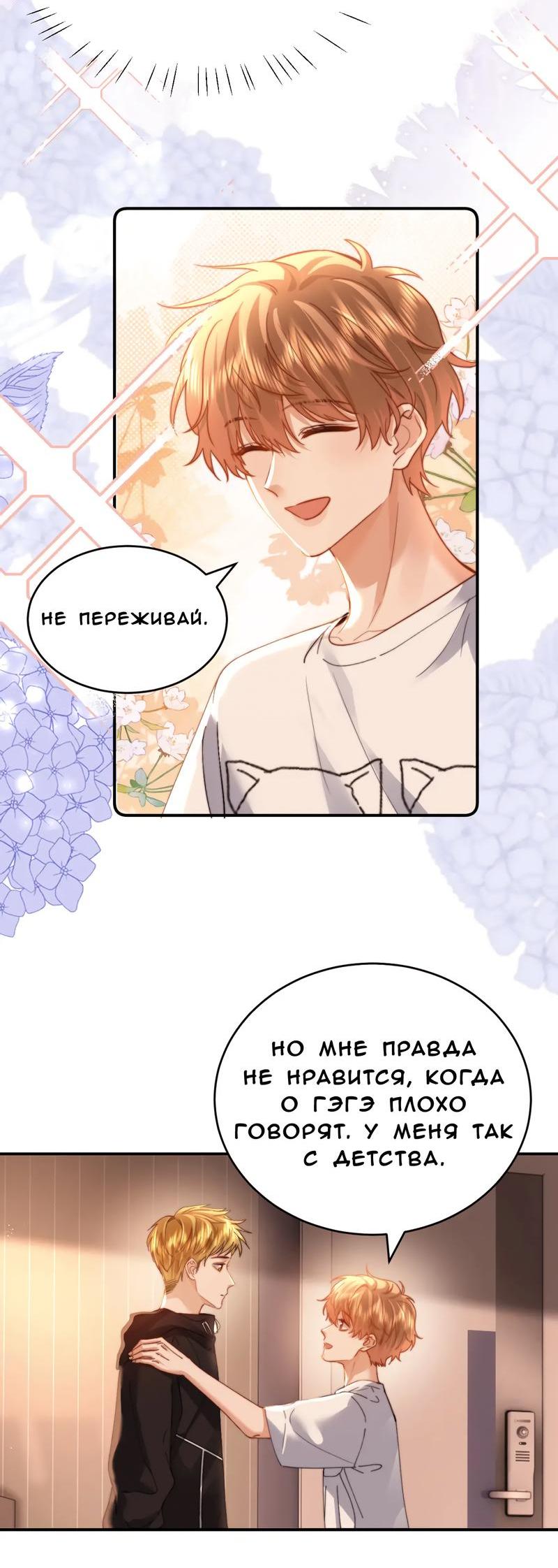 Манга Милый аллерген - Глава 103 Страница 19