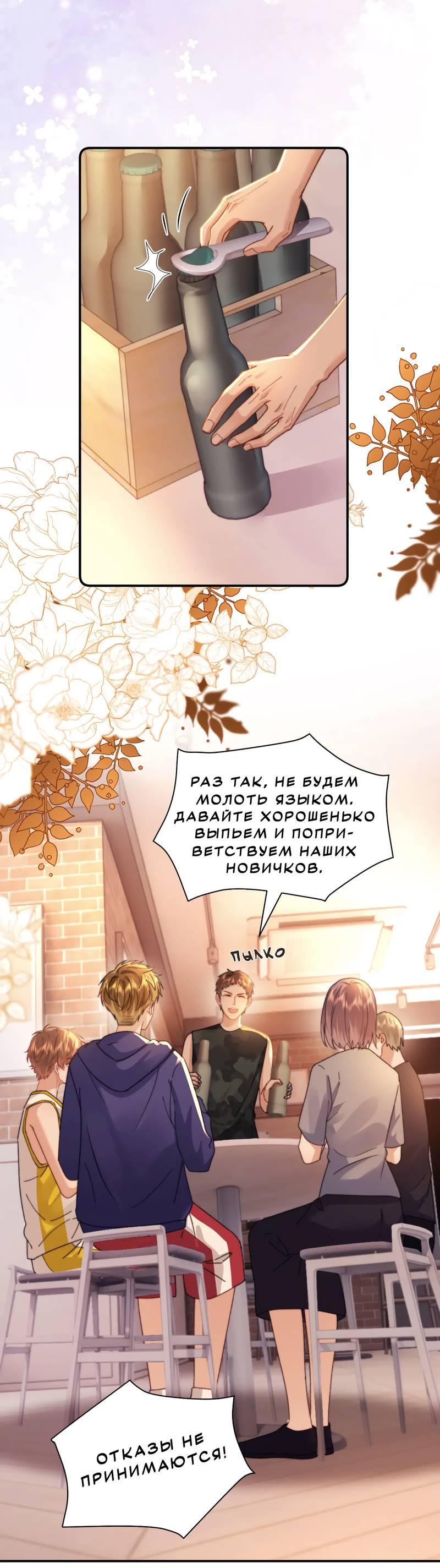 Манга Милый аллерген - Глава 109 Страница 24