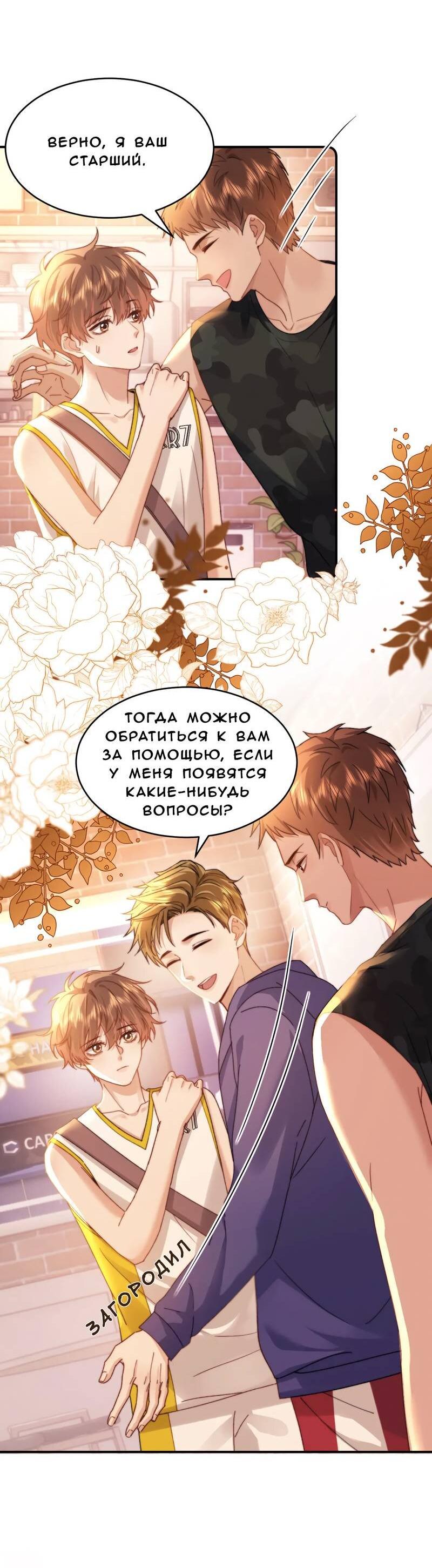 Манга Милый аллерген - Глава 109 Страница 16
