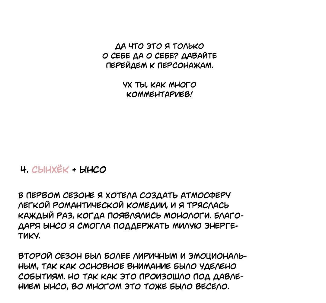 Манга Воображаемые отношения - Глава 57 Страница 18