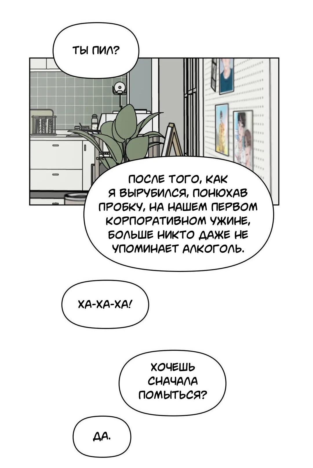 Манга Воображаемые отношения - Глава 56 Страница 76