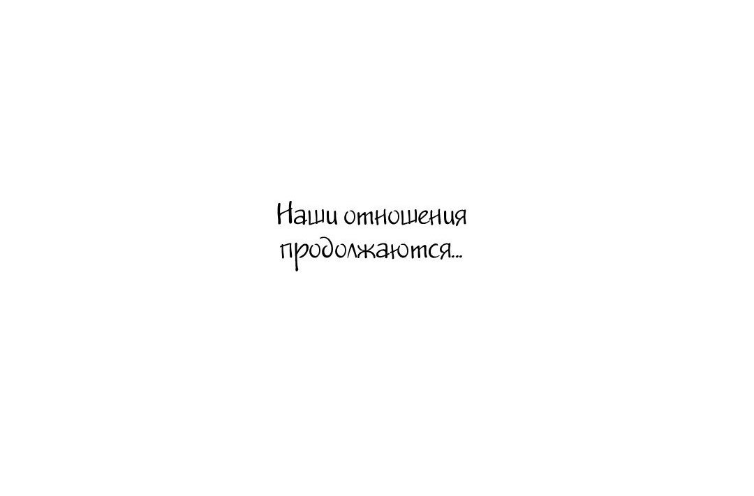 Манга Воображаемые отношения - Глава 56 Страница 35
