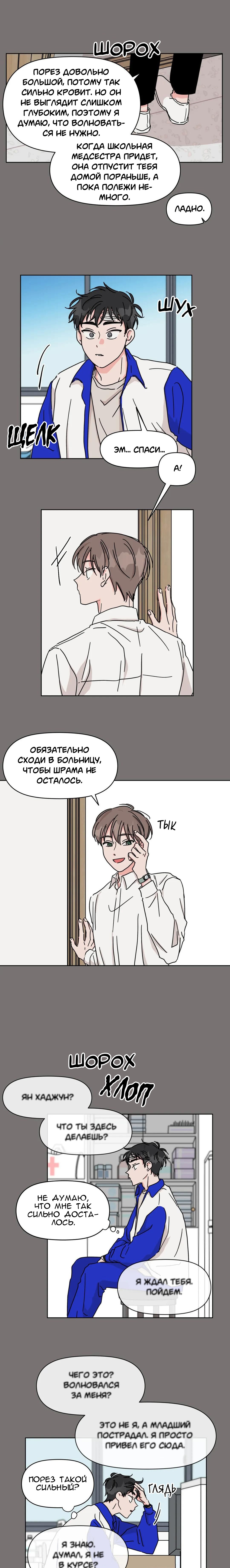 Манга Воображаемые отношения - Глава 43 Страница 3