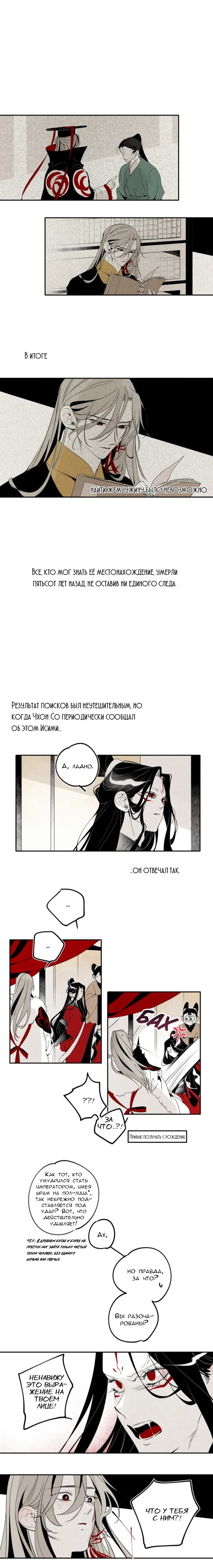 Манга История Исими - Глава 15 Страница 2