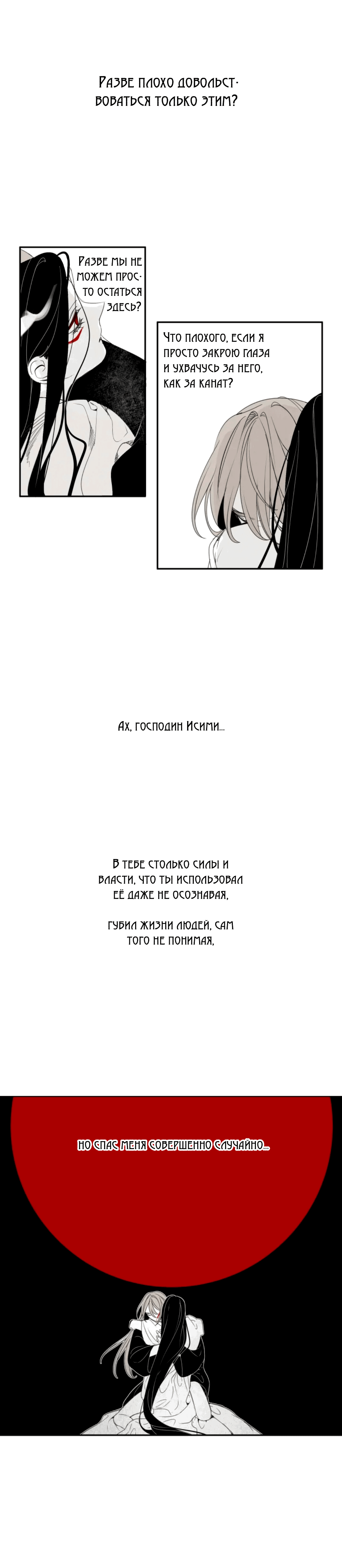 Манга История Исими - Глава 34 Страница 1