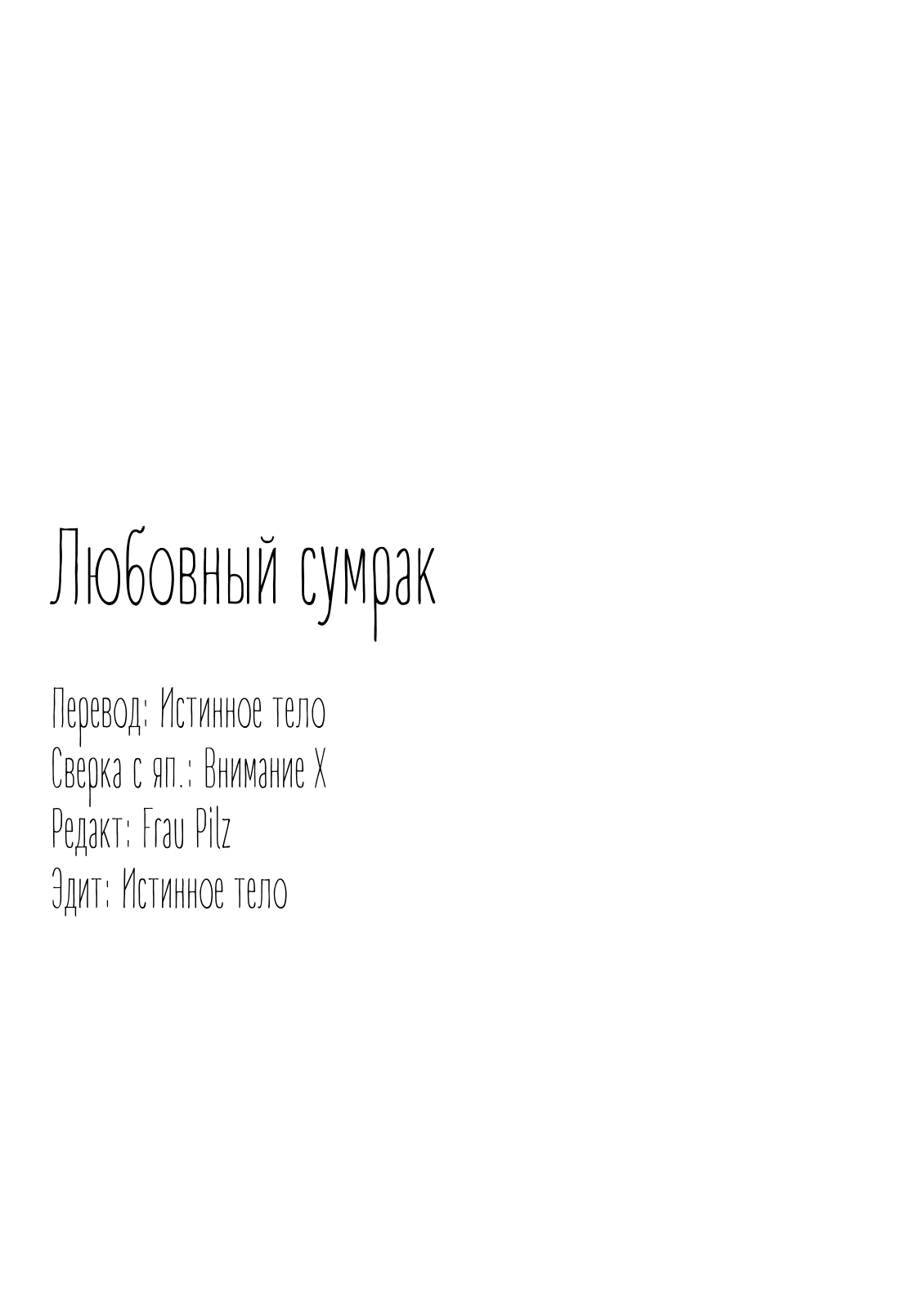 Манга Любовный сумрак - Глава 5 Страница 40
