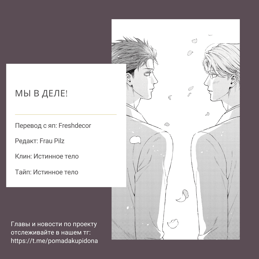 Манга Мы в деле! - Глава 4.1 Страница 6