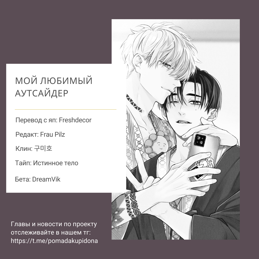 Манга Мой любимый аутсайдер - Глава 6.9 Страница 34