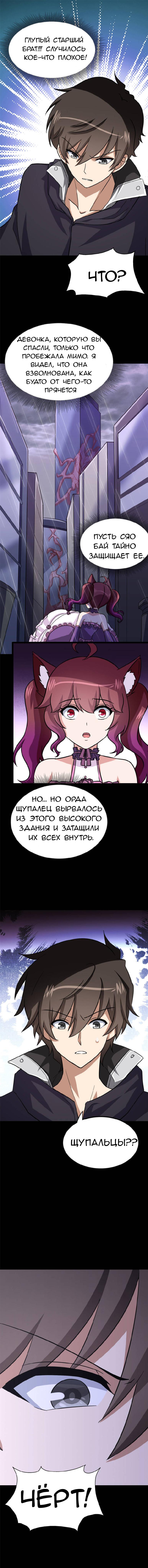 Манга Моя девушка — зомби - Глава 408 Страница 10