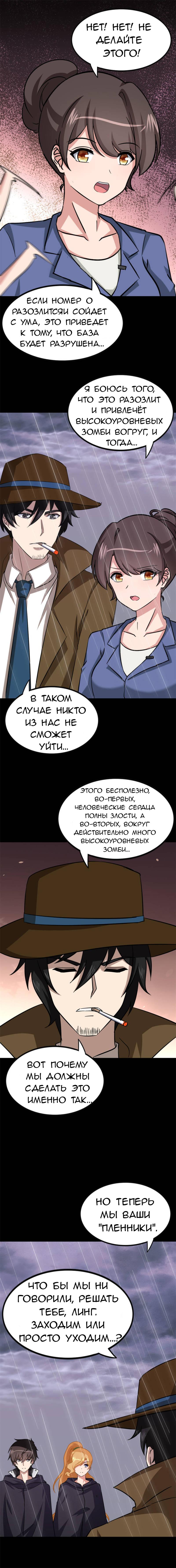 Манга Моя девушка — зомби - Глава 408 Страница 7