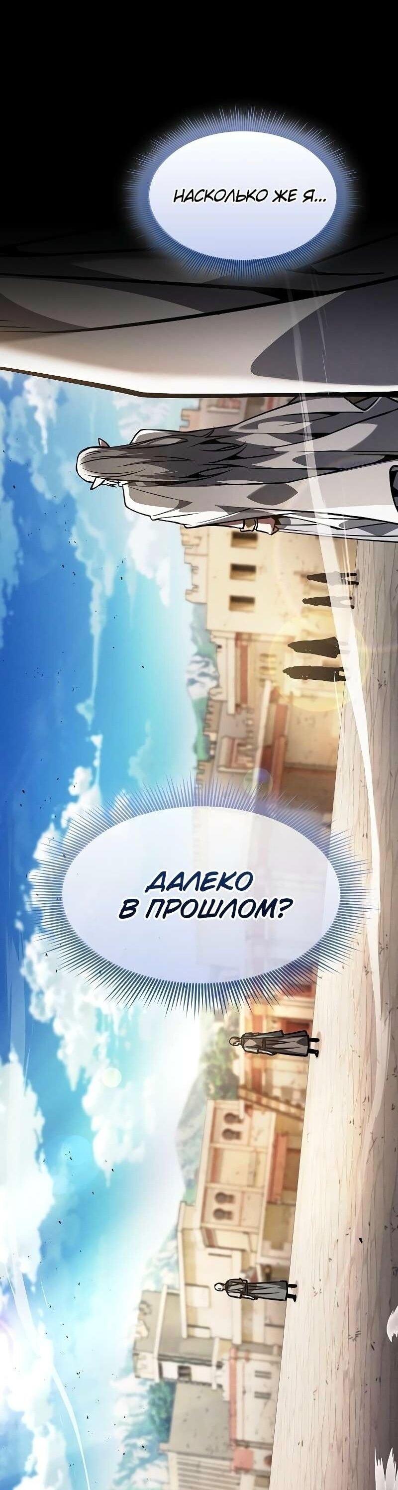 Манга Гениальный Мечник Академии - Глава 123 Страница 55