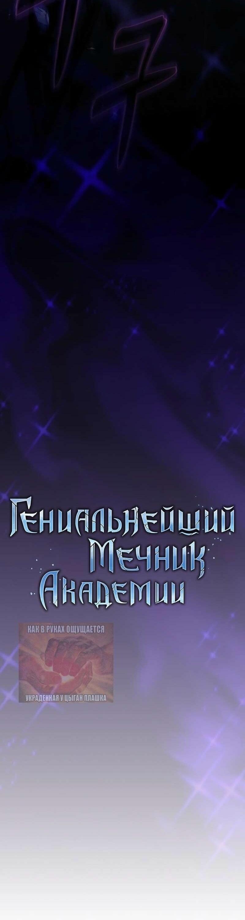 Манга Гениальный Мечник Академии - Глава 123 Страница 22