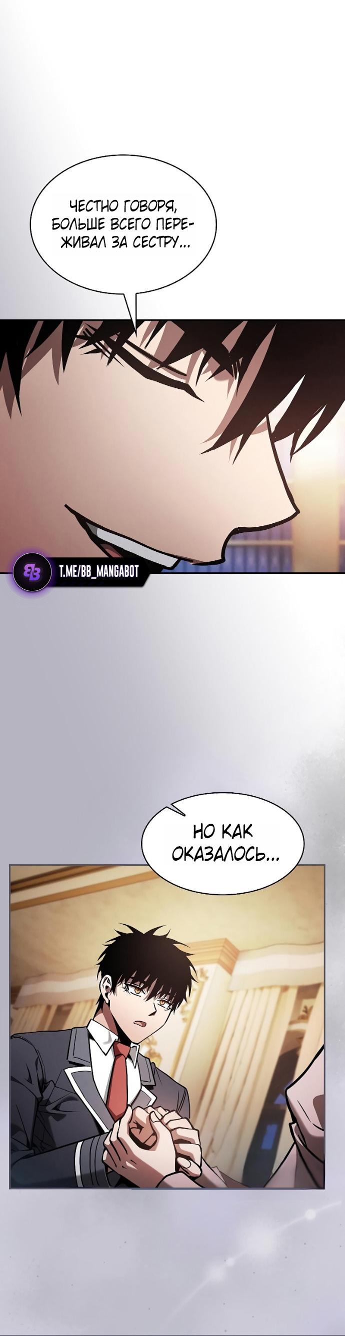 Манга Гениальный Мечник Академии - Глава 121 Страница 64