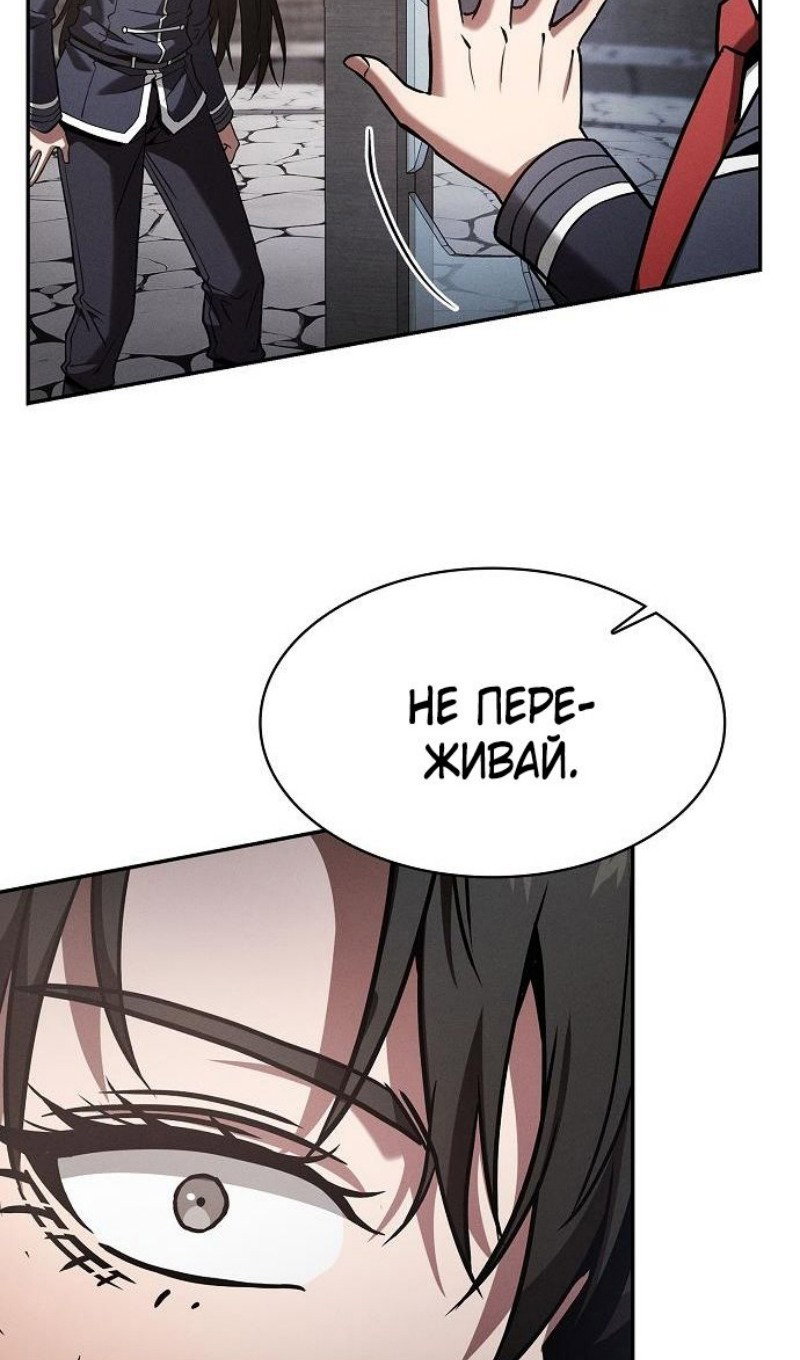 Манга Гениальный Мечник Академии - Глава 95 Страница 49