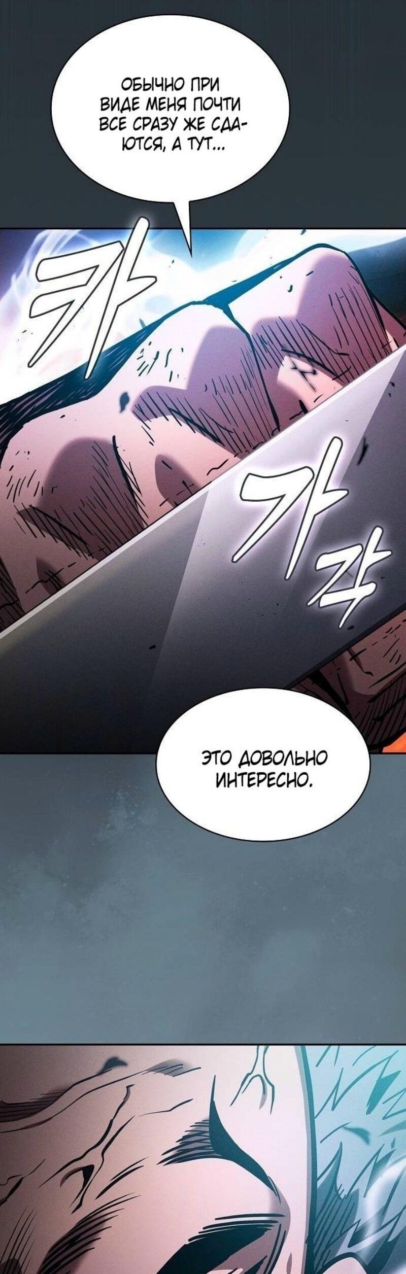 Манга Гениальный Мечник Академии - Глава 99 Страница 37
