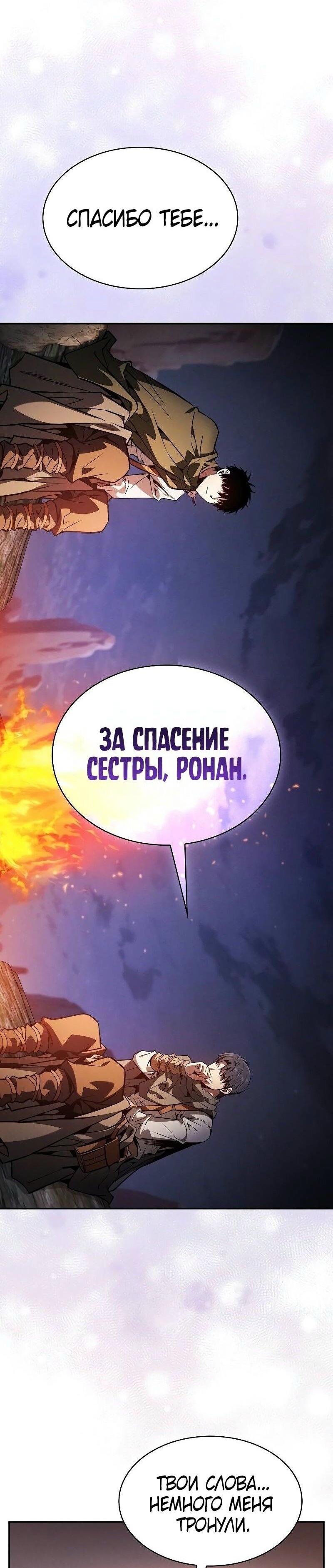 Манга Гениальный Мечник Академии - Глава 107 Страница 28