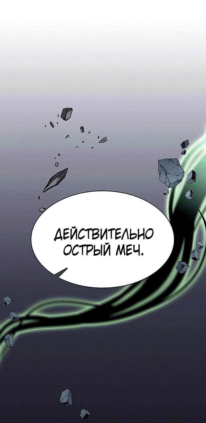 Манга Гениальный Мечник Академии - Глава 115 Страница 59