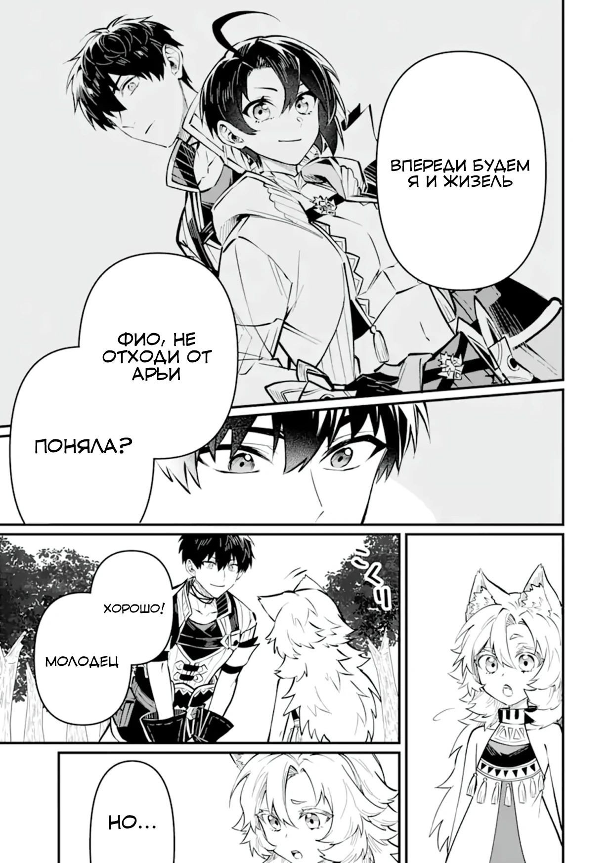 Манга Дракон и бывший участник группы героя, уходят в отставку и начинают новую неспешную жизнь на другом континенте - Глава 20.3 Страница 9