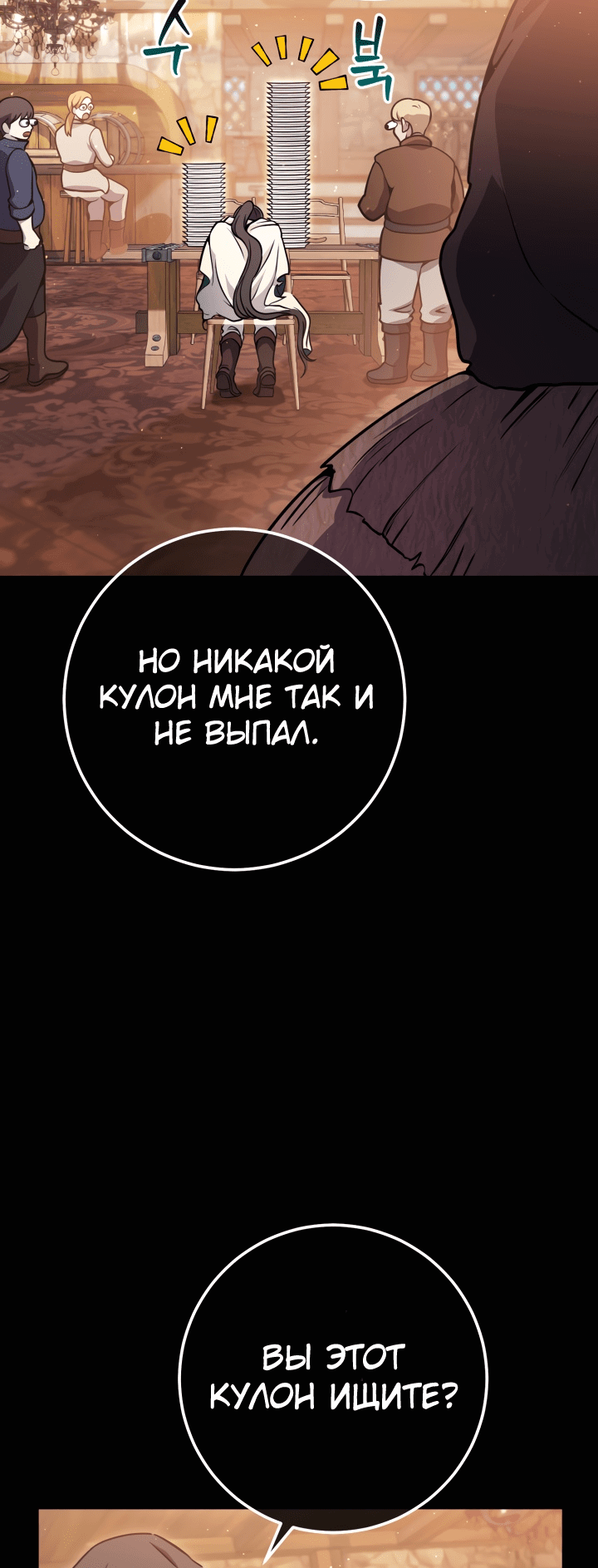 Манга Месть легендарного кузнеца - Глава 38 Страница 29